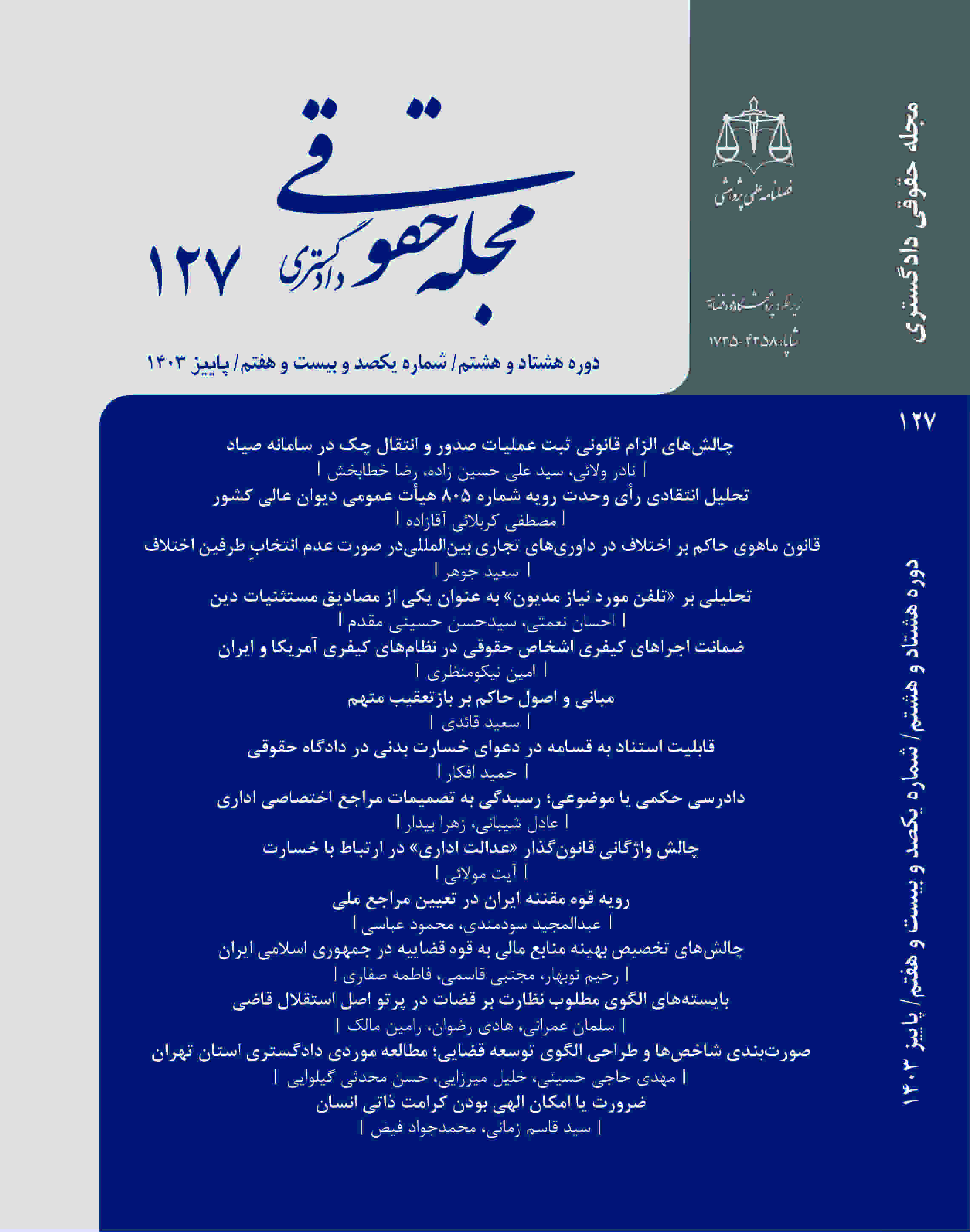 مجله حقوقی دادگستری