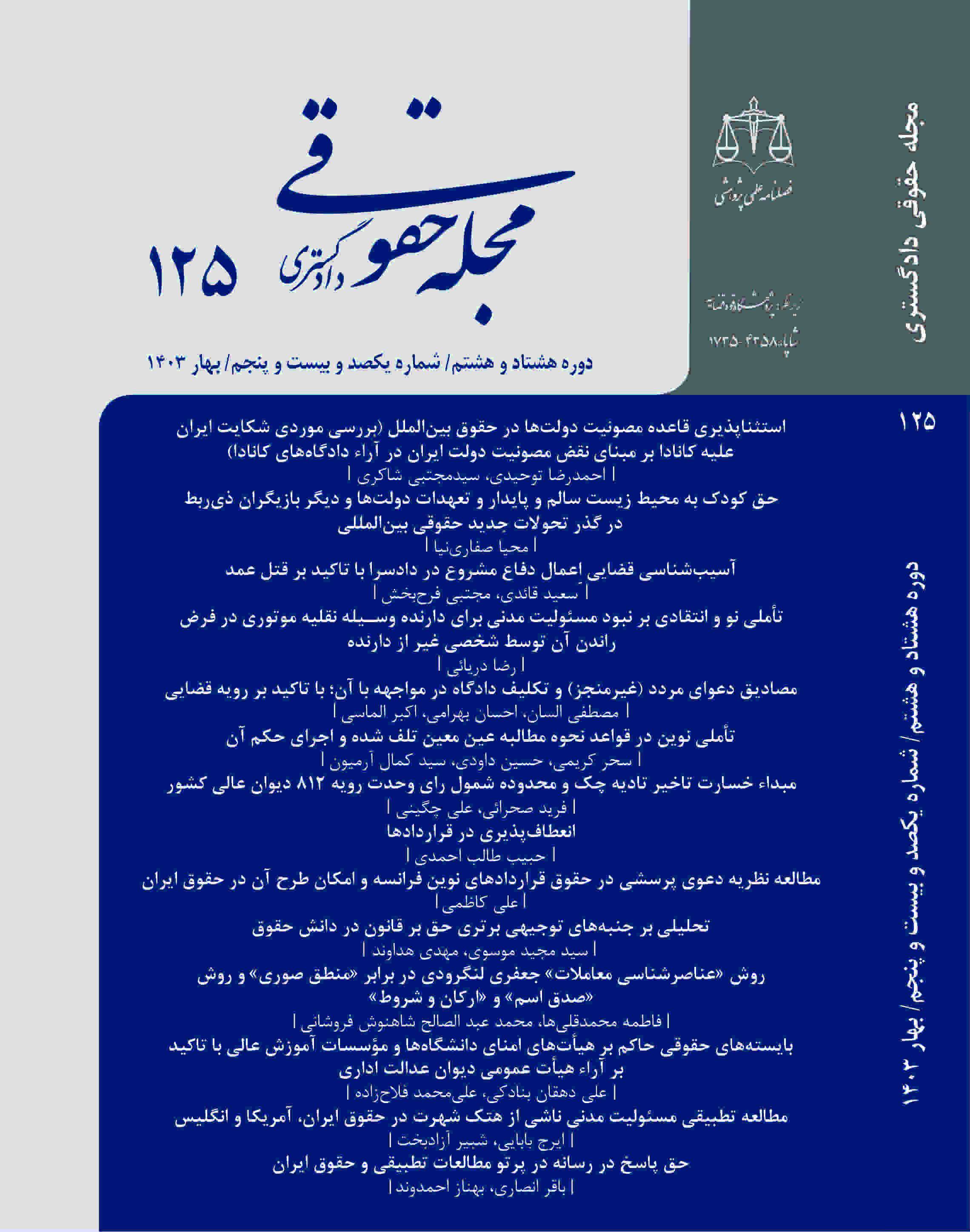 مجله حقوقی دادگستری