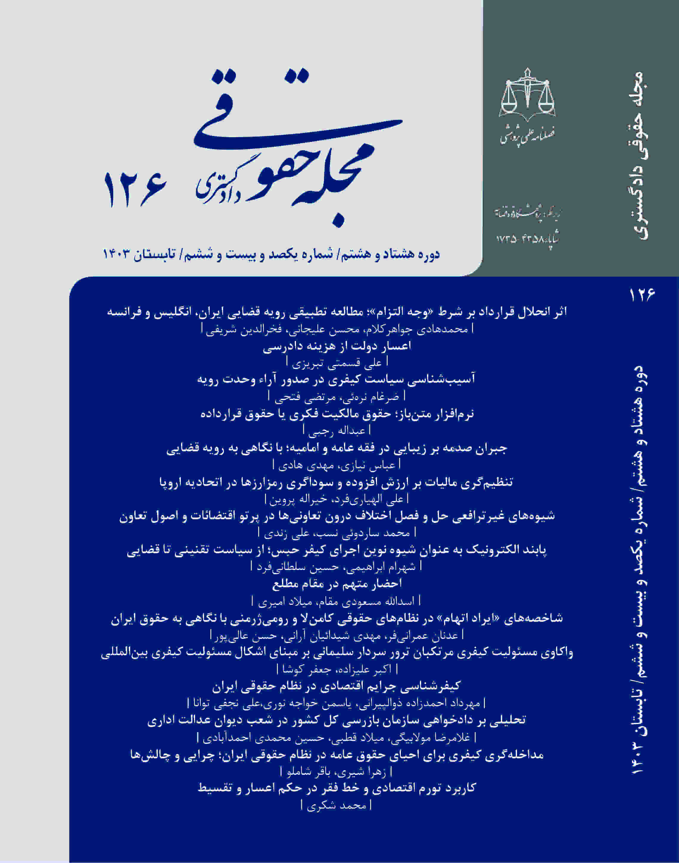 مجله حقوقی دادگستری