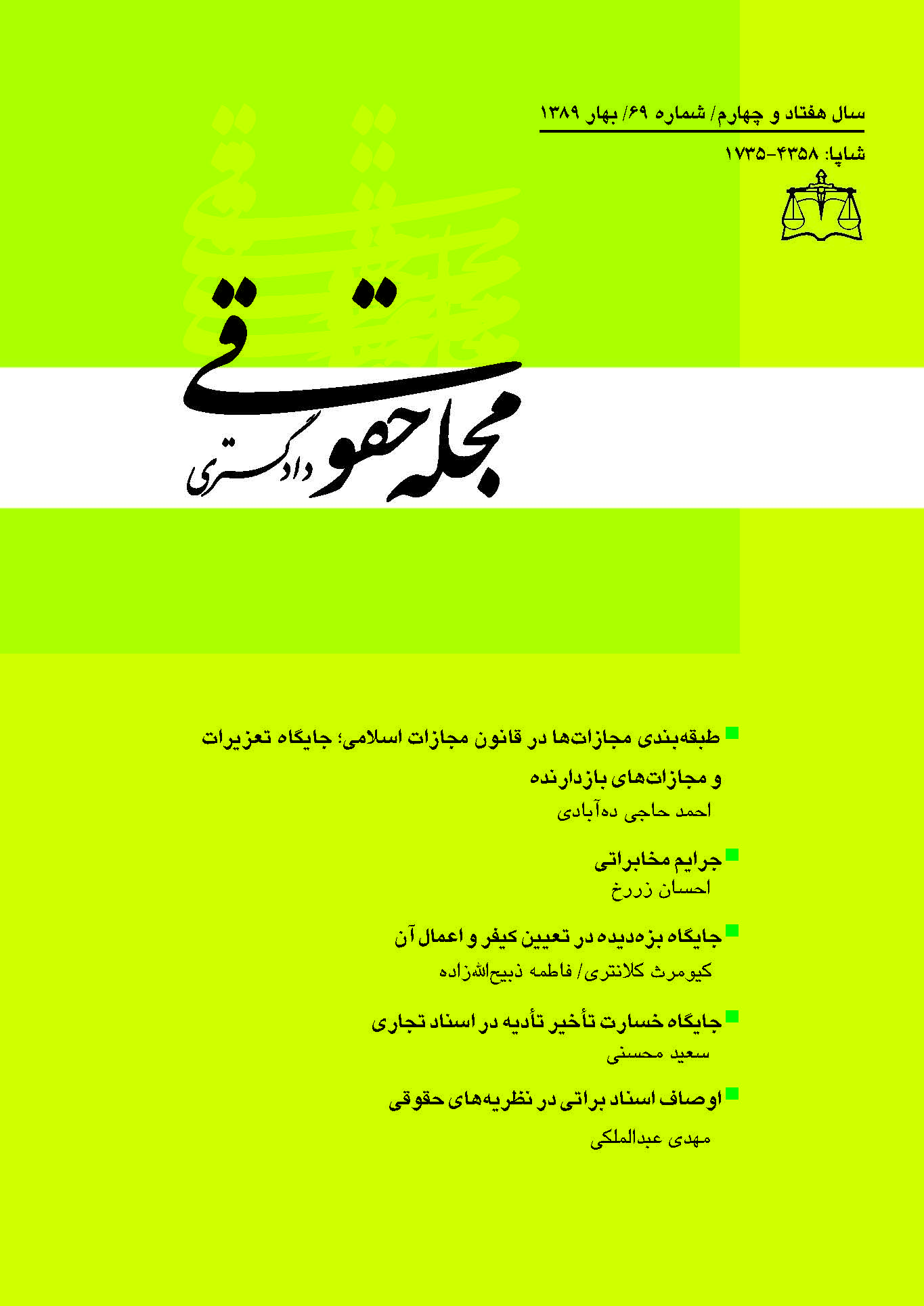 مجله حقوقی دادگستری