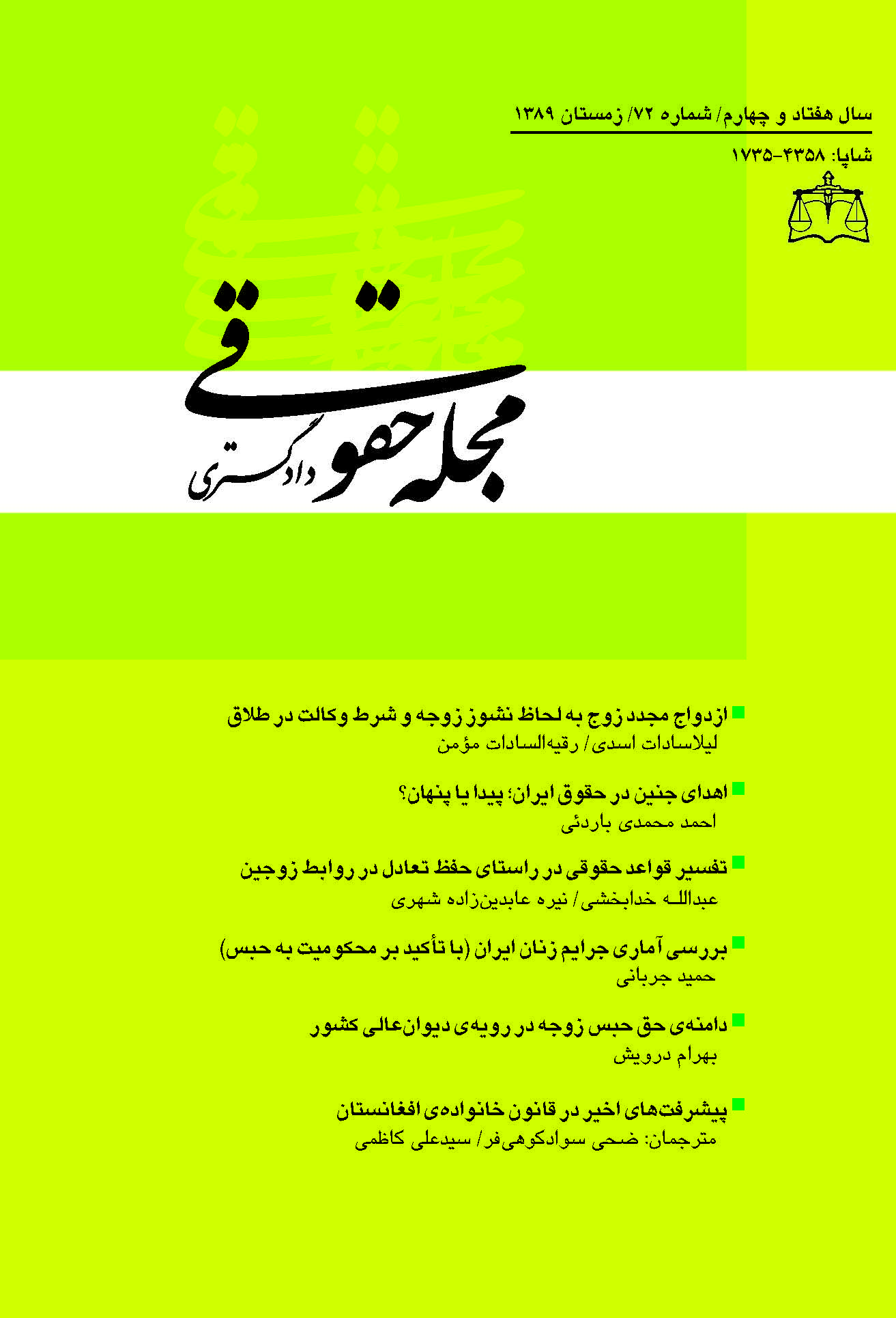 مجله حقوقی دادگستری